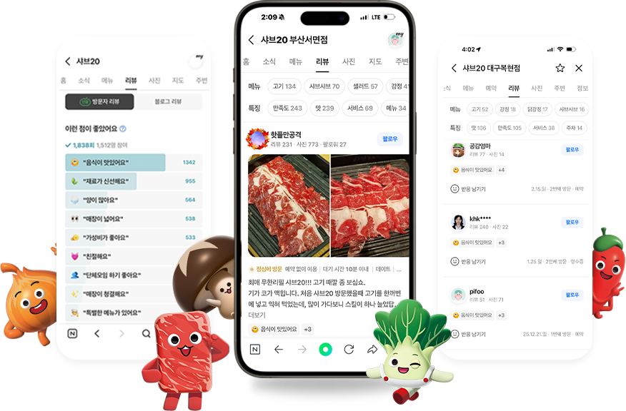 샤브20 고객 후기 이미지